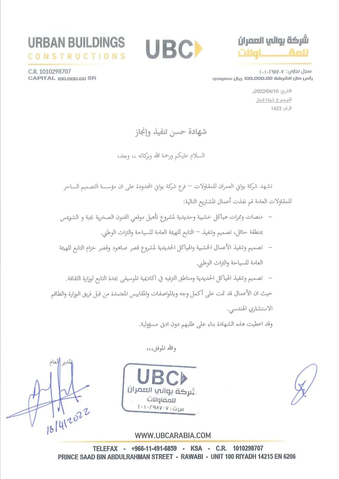 Performance Certificate – Bwani Al Omran