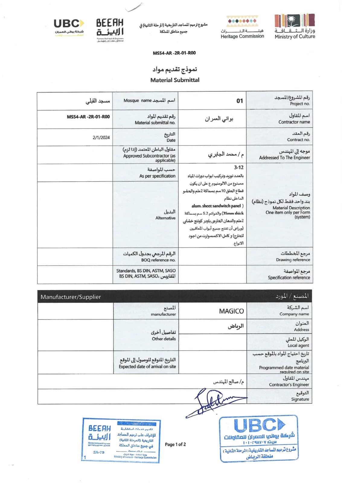 Ministry of Culture – Aluminum Doors